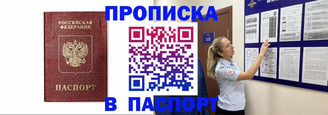 прописка для работы в Почепе