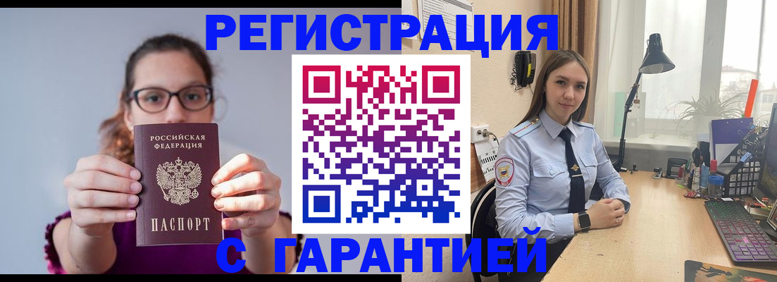 миграционный учет в Почепе
