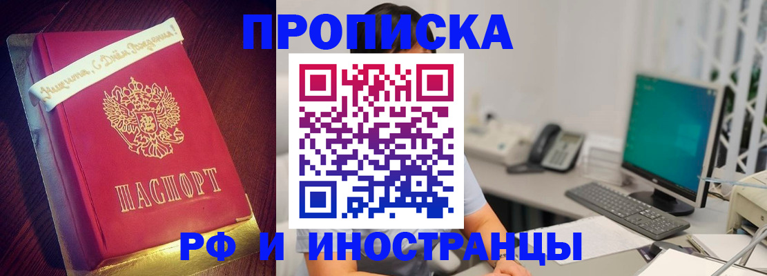 прописка гарантия в Почепе