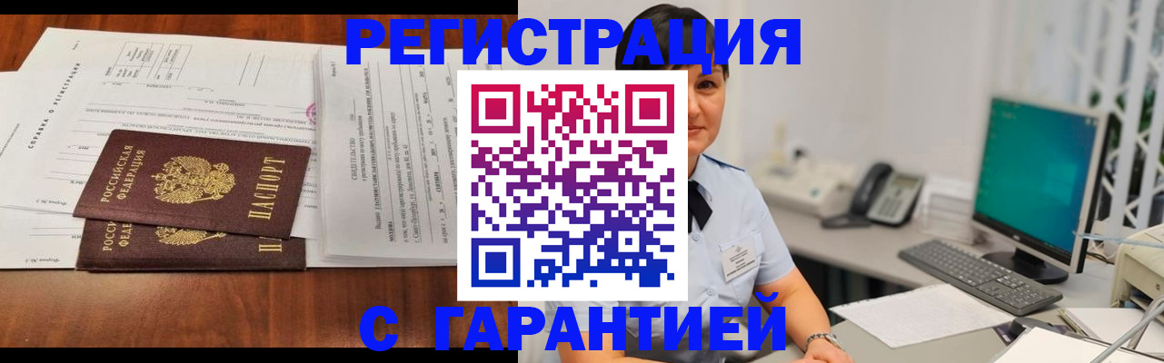 временная регистрация законно в Почепе