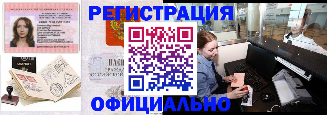 временная регистрация купить в Почепе