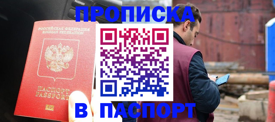 прописка паспорт в Почепе