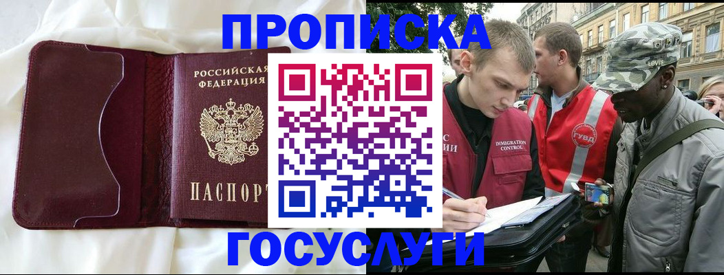 прописка законно в Почепе