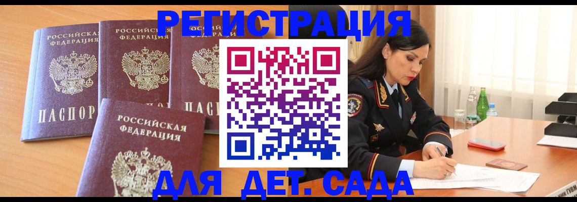 прописка 2025 в Почепе