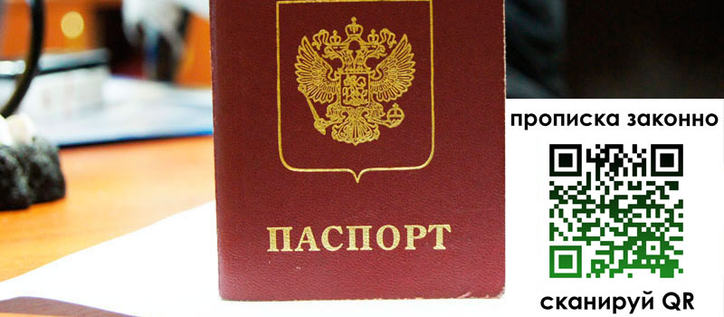 прописка в Почепе прописка в Почепе